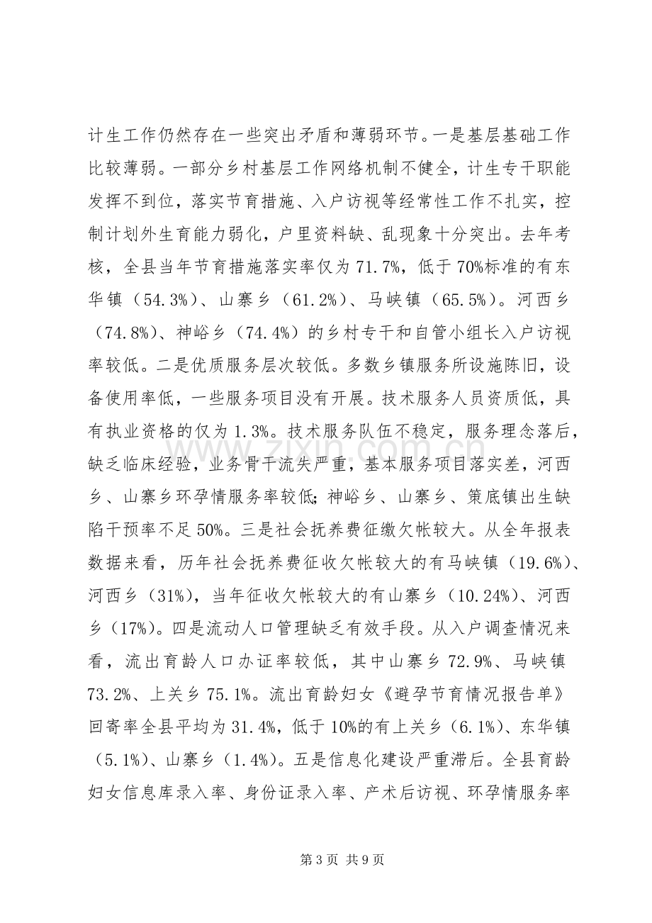 宣传部长在全县人口国土资源暨环境保护工作会议上的讲话.docx_第3页