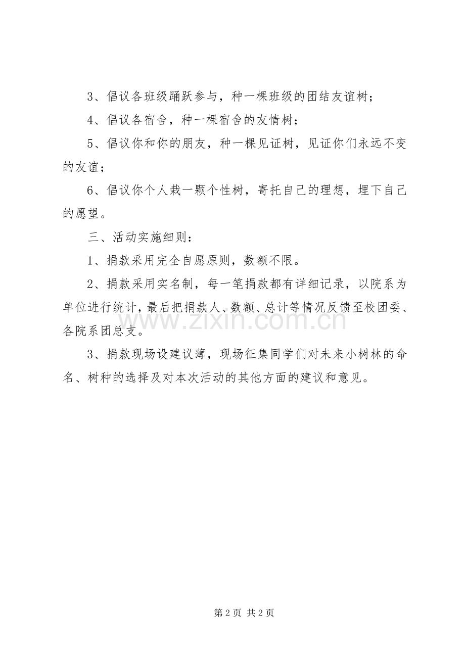 植树捐款倡议书范文示例.docx_第2页