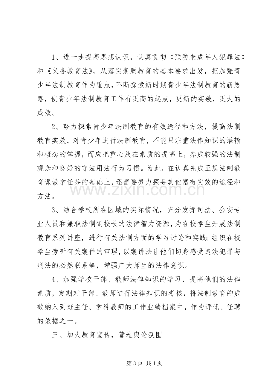 预防未成年人违法犯罪座谈会上的讲话.docx_第3页