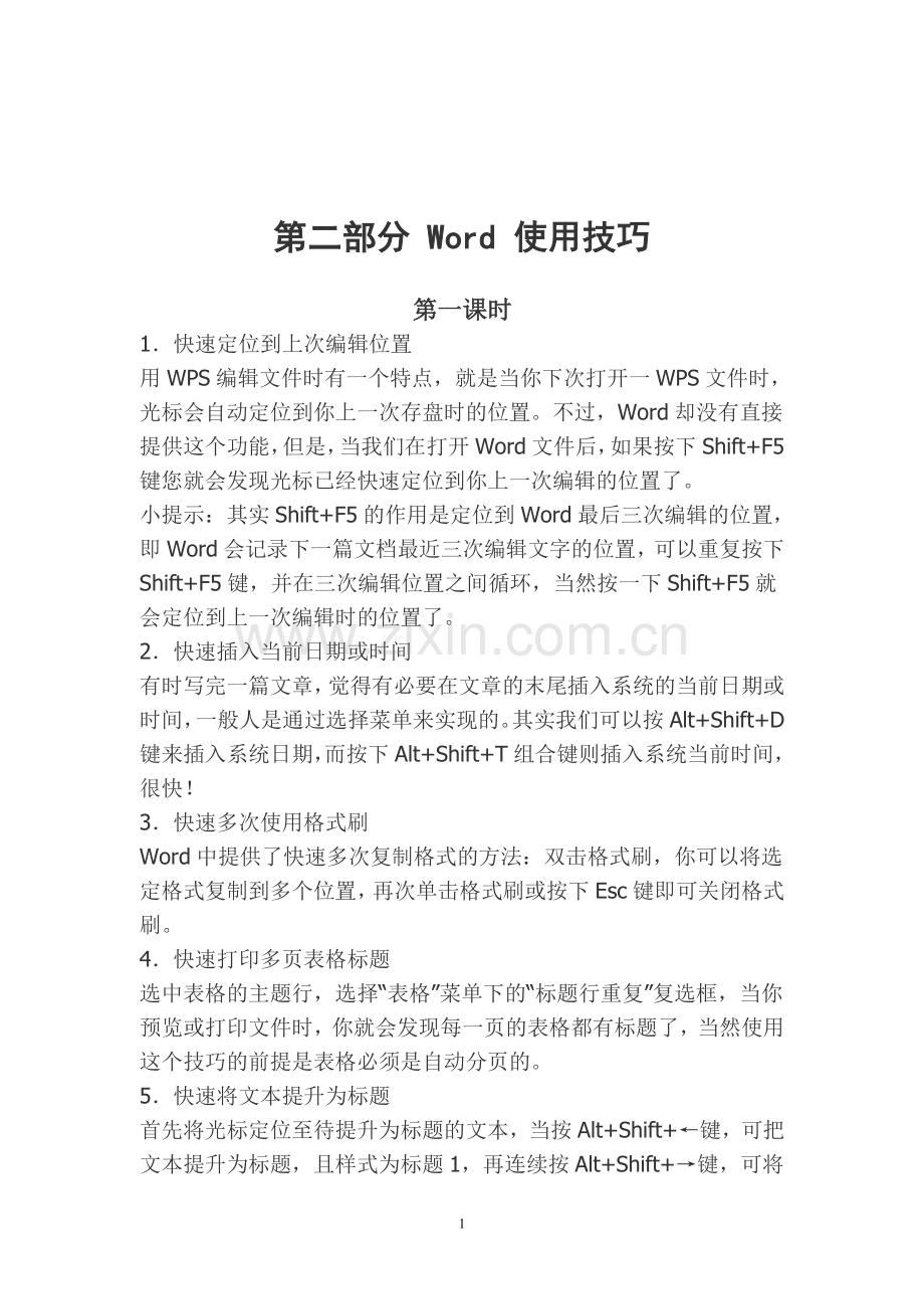 Word使用技巧.doc_第1页