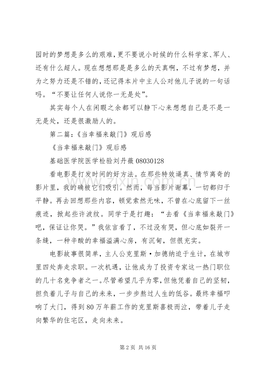 第一篇：当幸福来敲门观后感 .docx_第2页