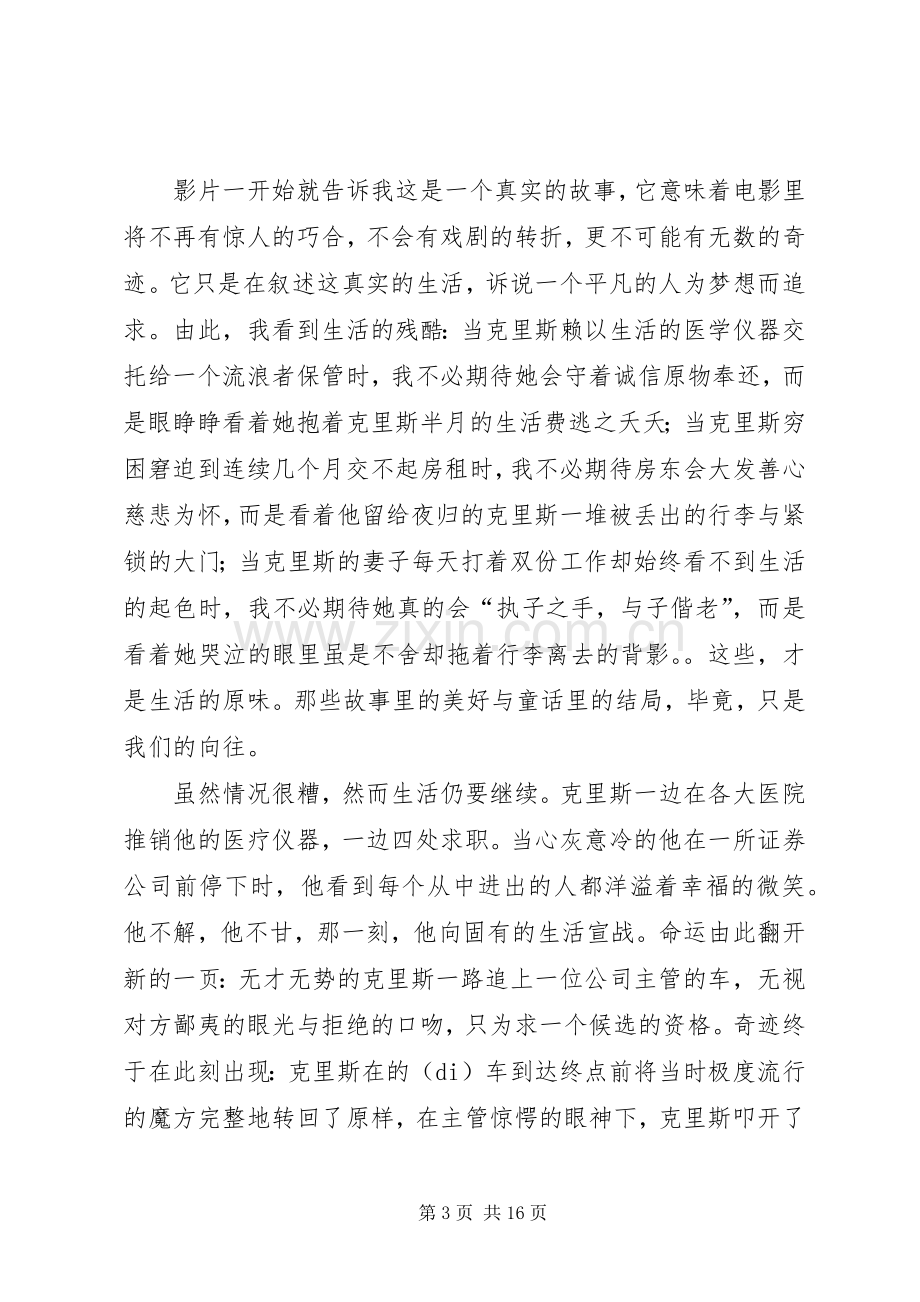 第一篇：当幸福来敲门观后感 .docx_第3页