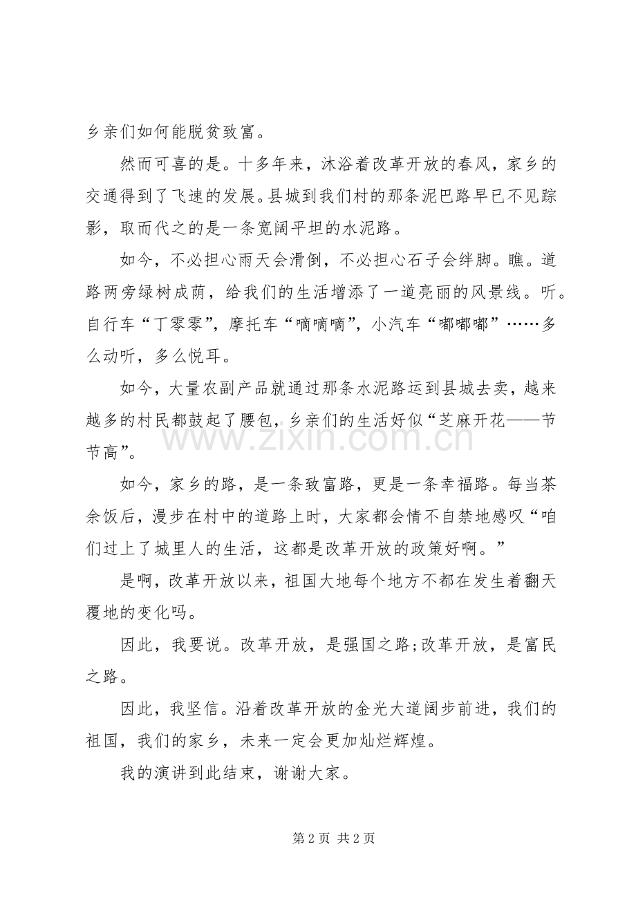 的演讲稿范文.docx_第2页