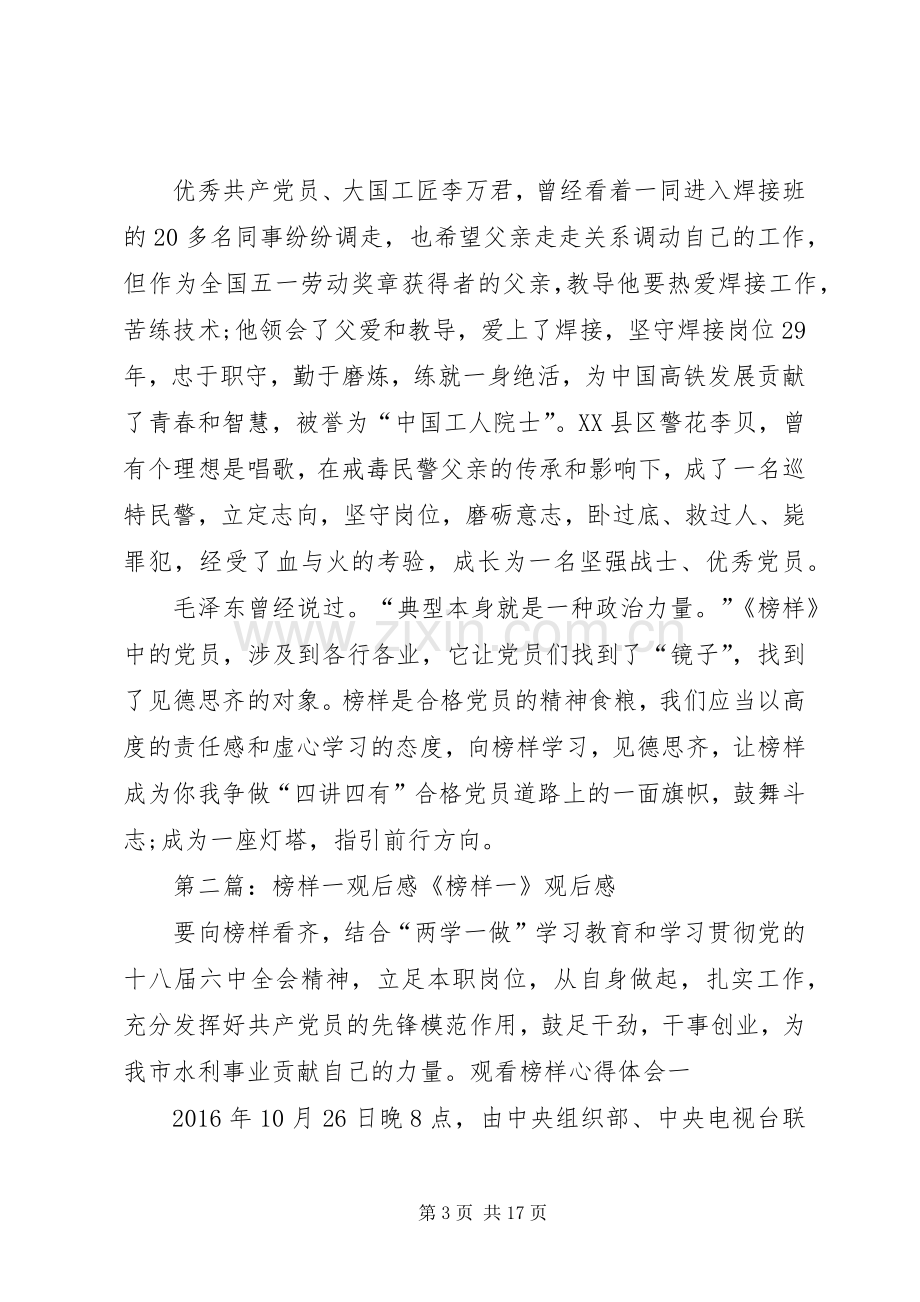 《榜样》观后感(一)_1.docx_第3页