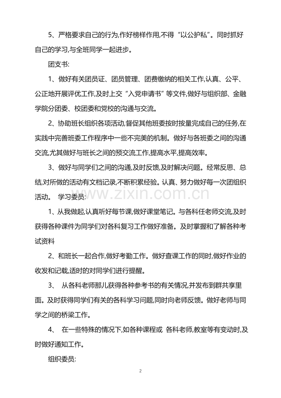 2022年大学工作计划合集九篇.doc_第2页