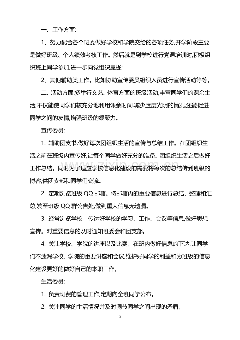 2022年大学工作计划合集九篇.doc_第3页