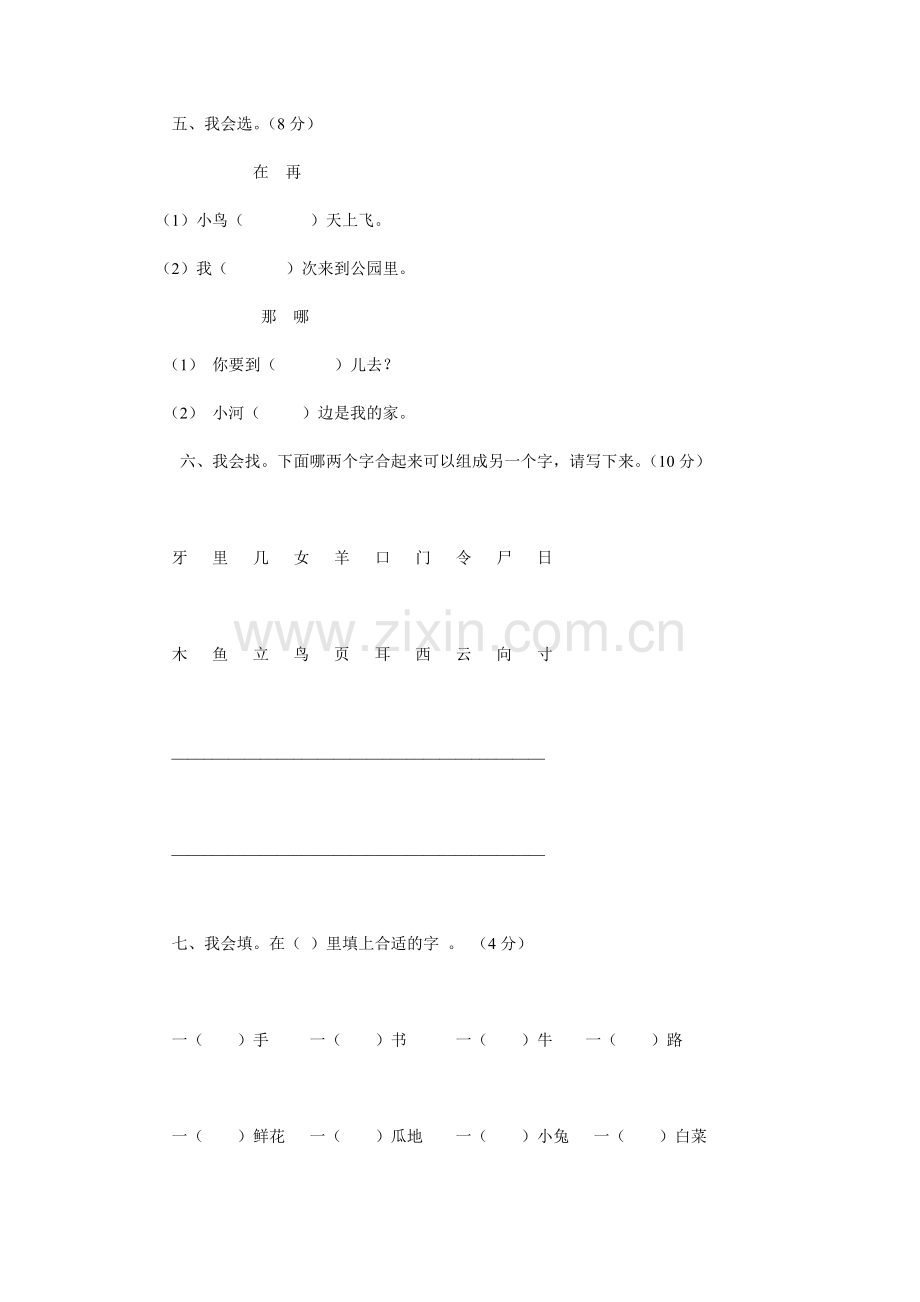 一年级下册期末试卷.doc_第2页