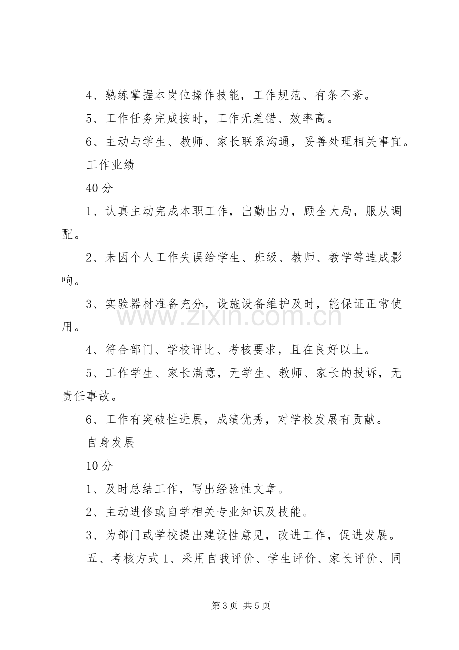 职工工作综合评价考核实施方案.docx_第3页