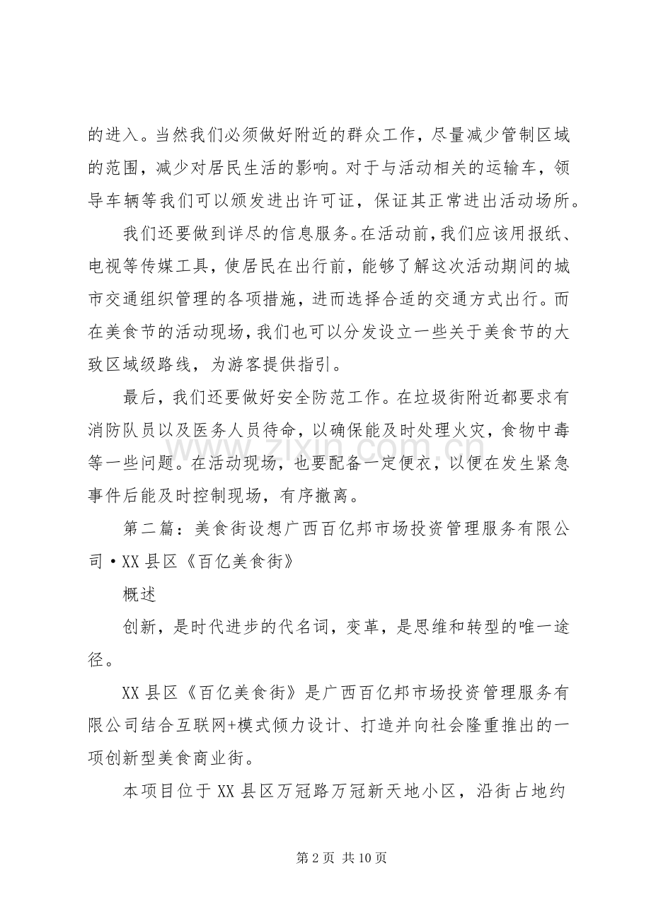 美食街活动实施方案.docx_第2页