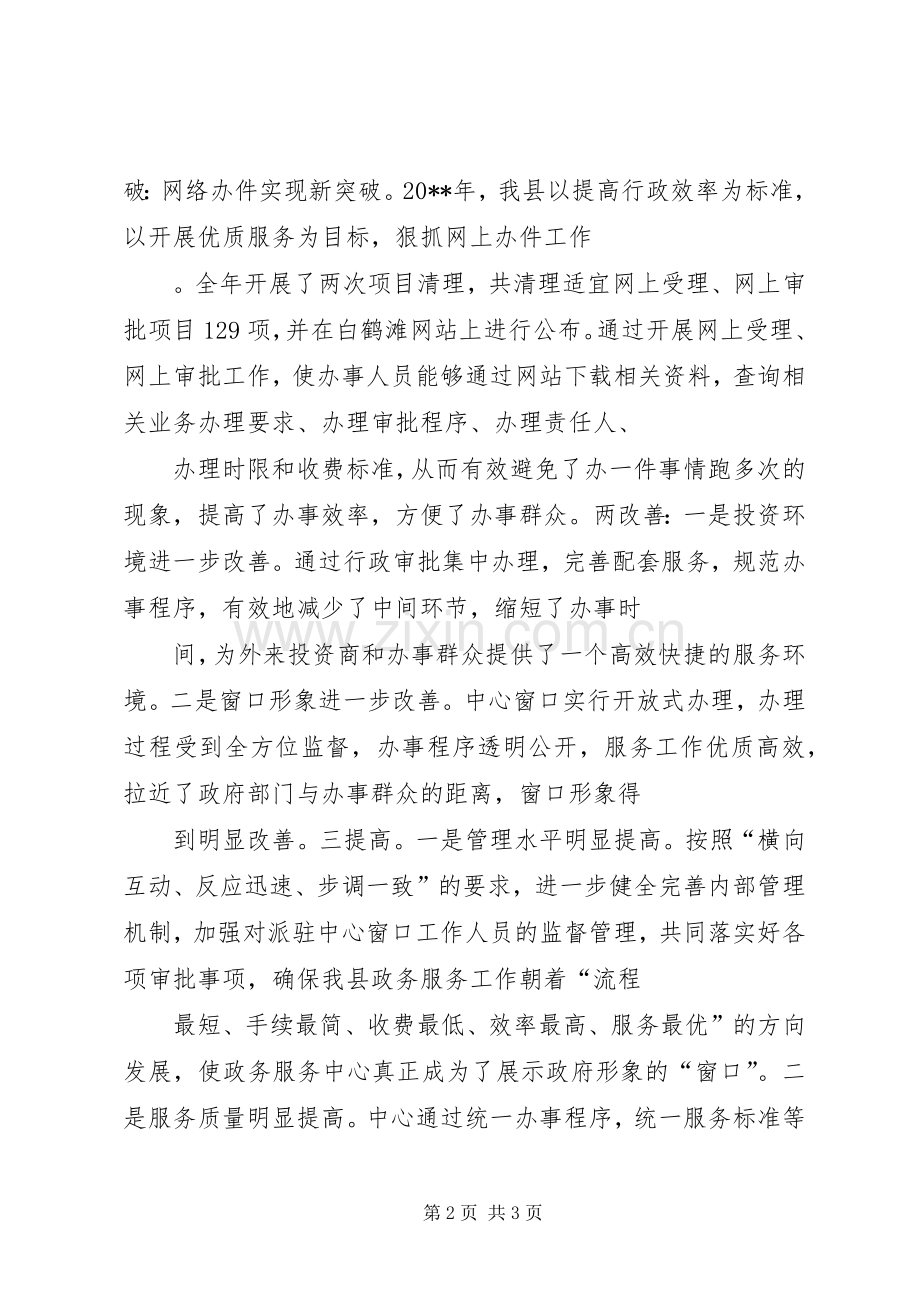 副县长在全县政务服务暨信息工作会议上的讲话.docx_第2页