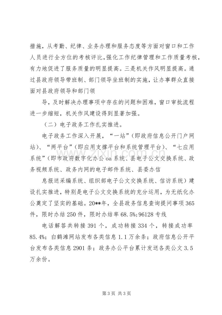 副县长在全县政务服务暨信息工作会议上的讲话.docx_第3页