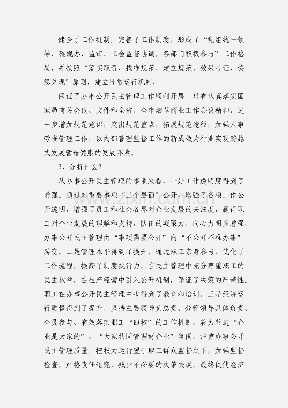 办事公开民主管理.docx_第3页