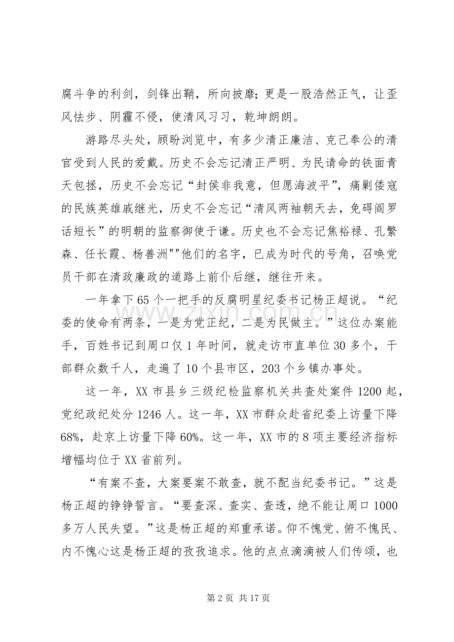 反腐倡廉演讲稿[5篇范文].docx_第2页