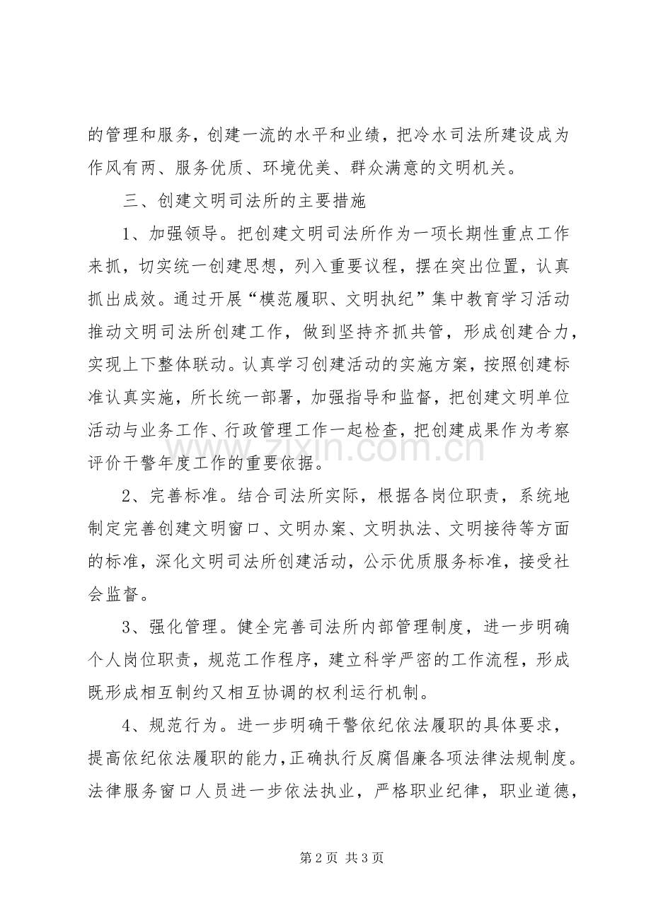 XX镇安全文化建设示范单位创建活动方案 .docx_第2页