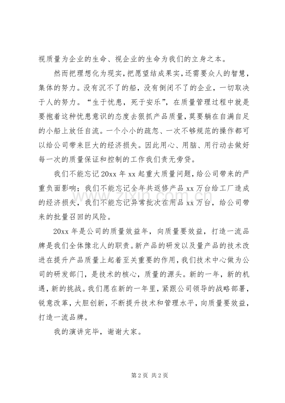 向质量要效益演讲稿范文.docx_第2页