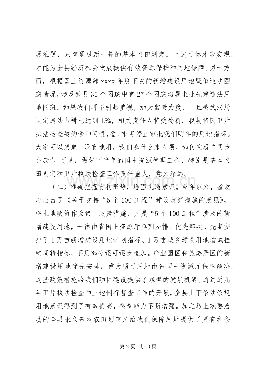 国土资源管理工作会议讲话.docx_第2页