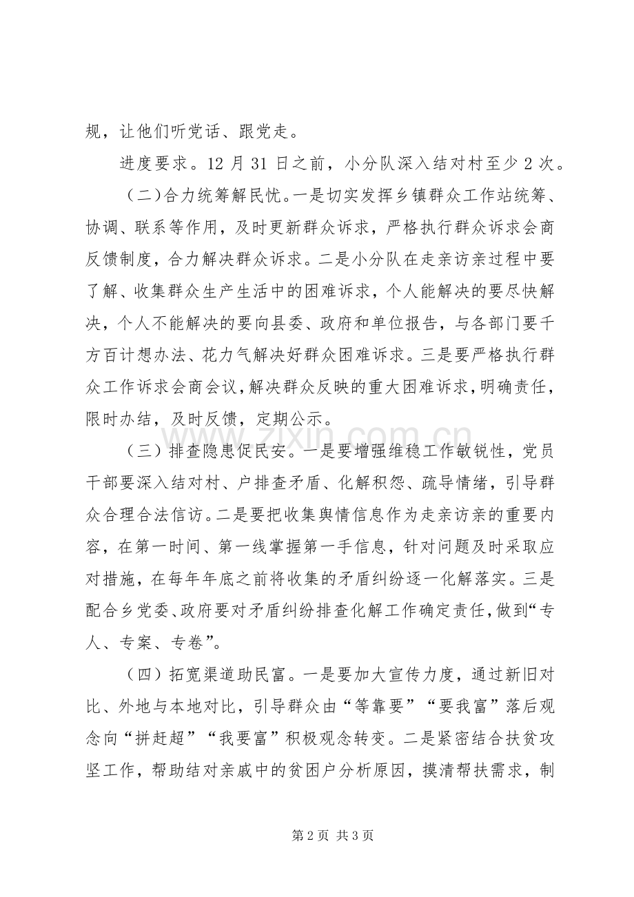 地税局结对认亲活动实施方案.docx_第2页