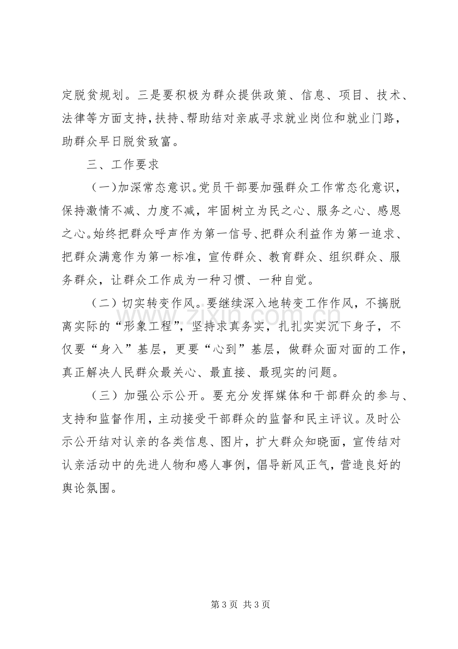 地税局结对认亲活动实施方案.docx_第3页