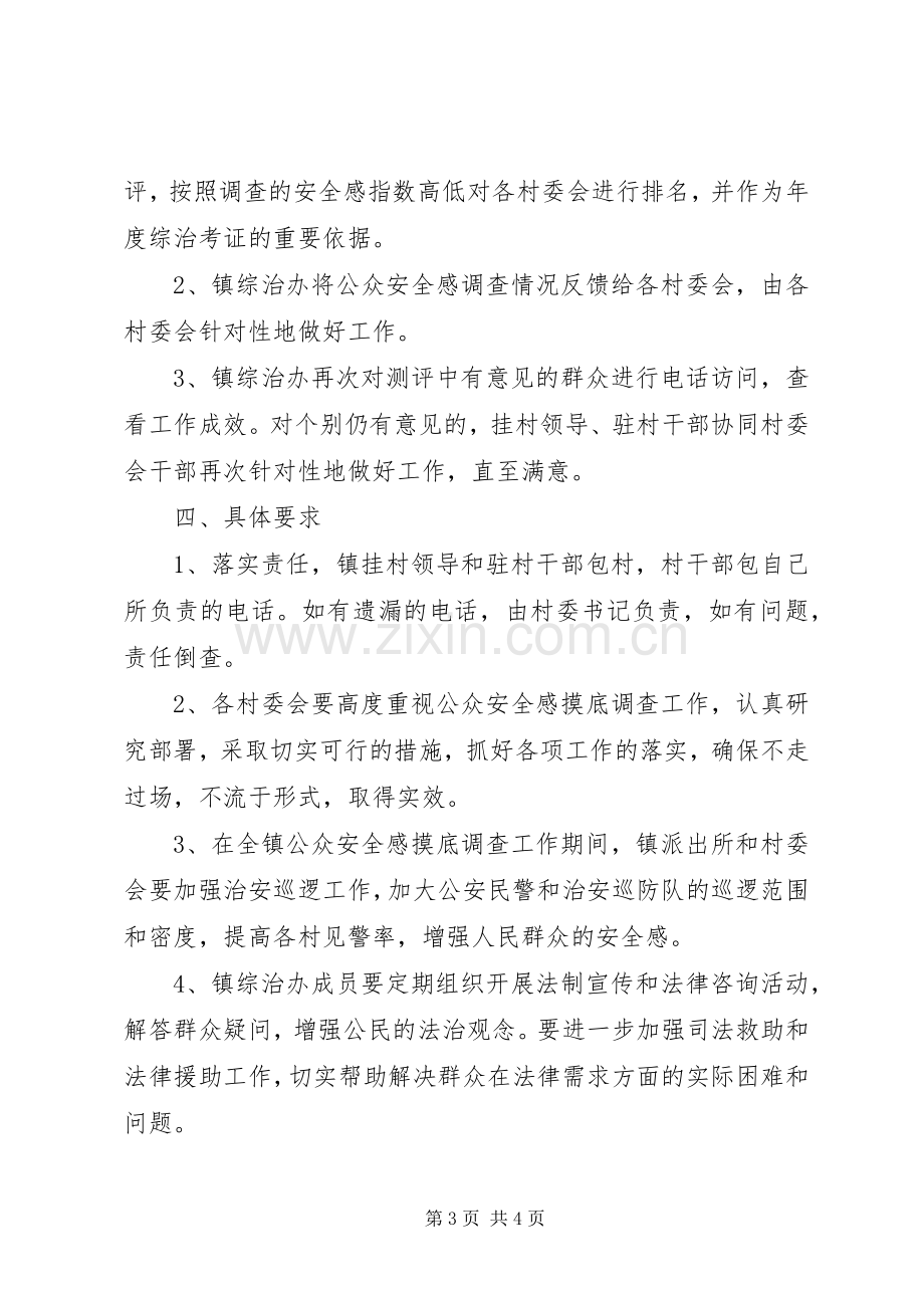 全镇摸底调查指导实施方案.docx_第3页