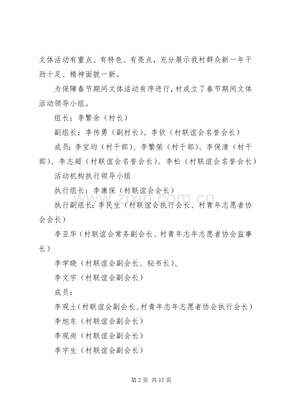 XX春节文体活动实施方案.docx_第2页