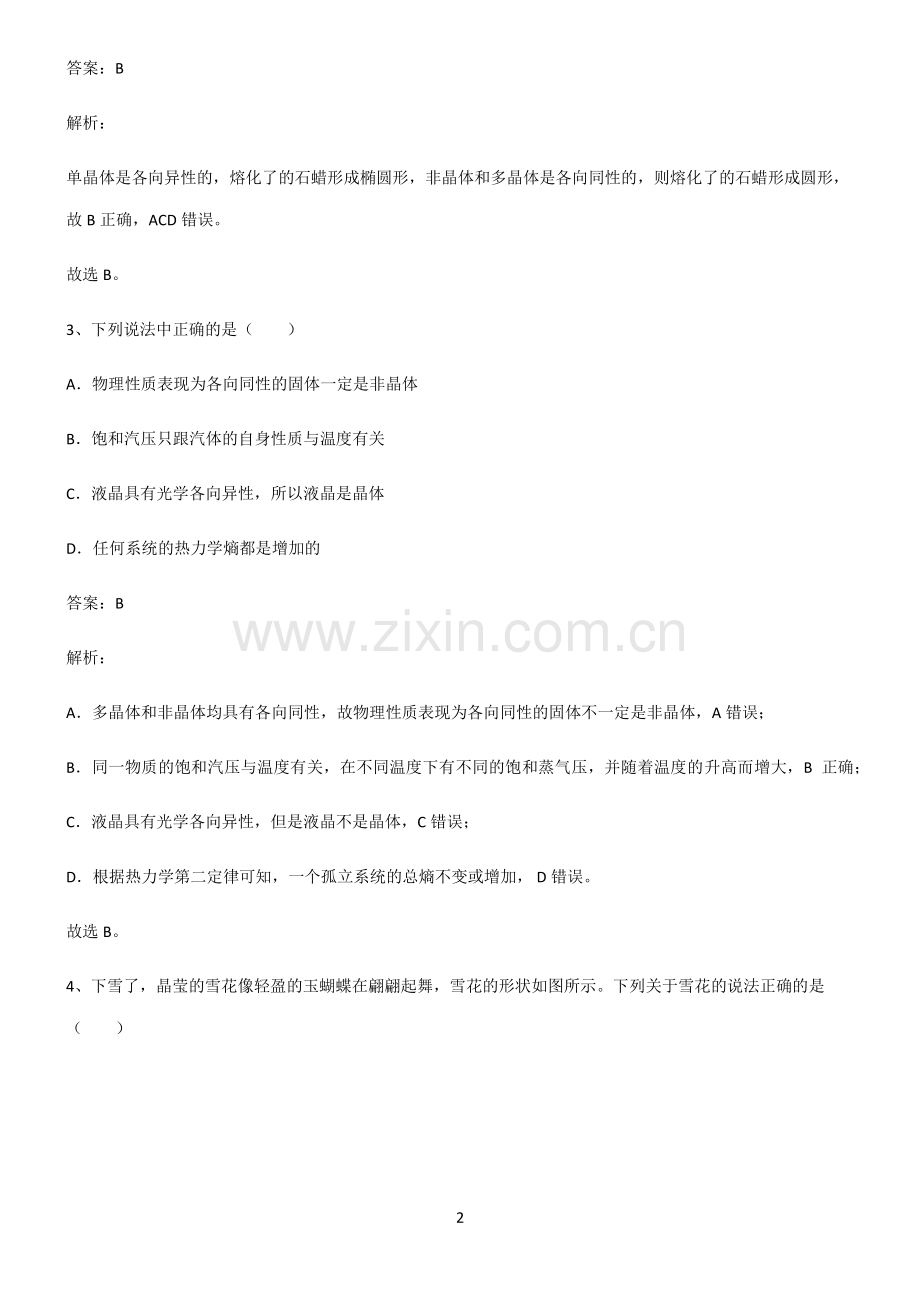 高中物理热学物态和物态变化考点大全笔记.pdf_第2页