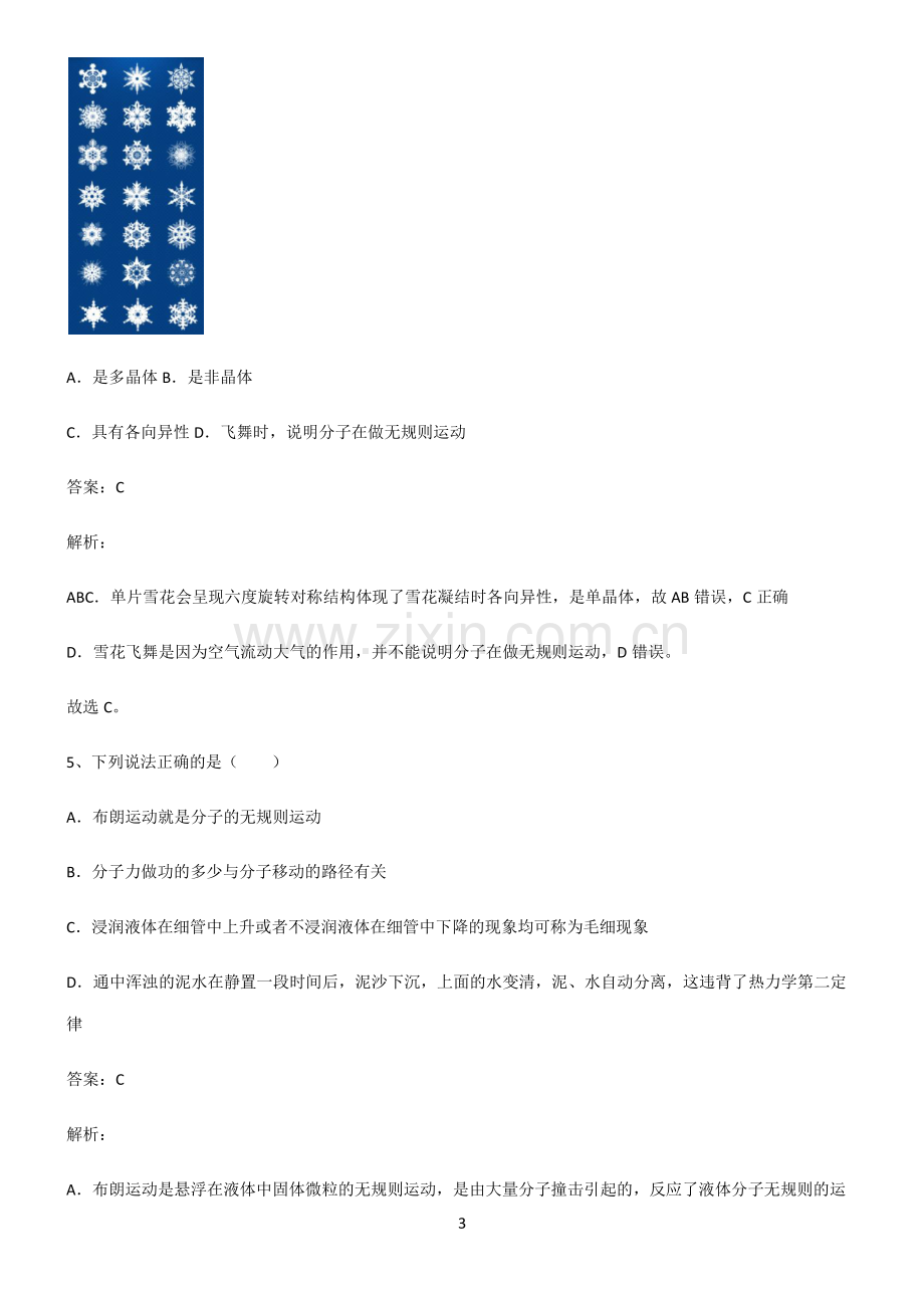 高中物理热学物态和物态变化考点大全笔记.pdf_第3页