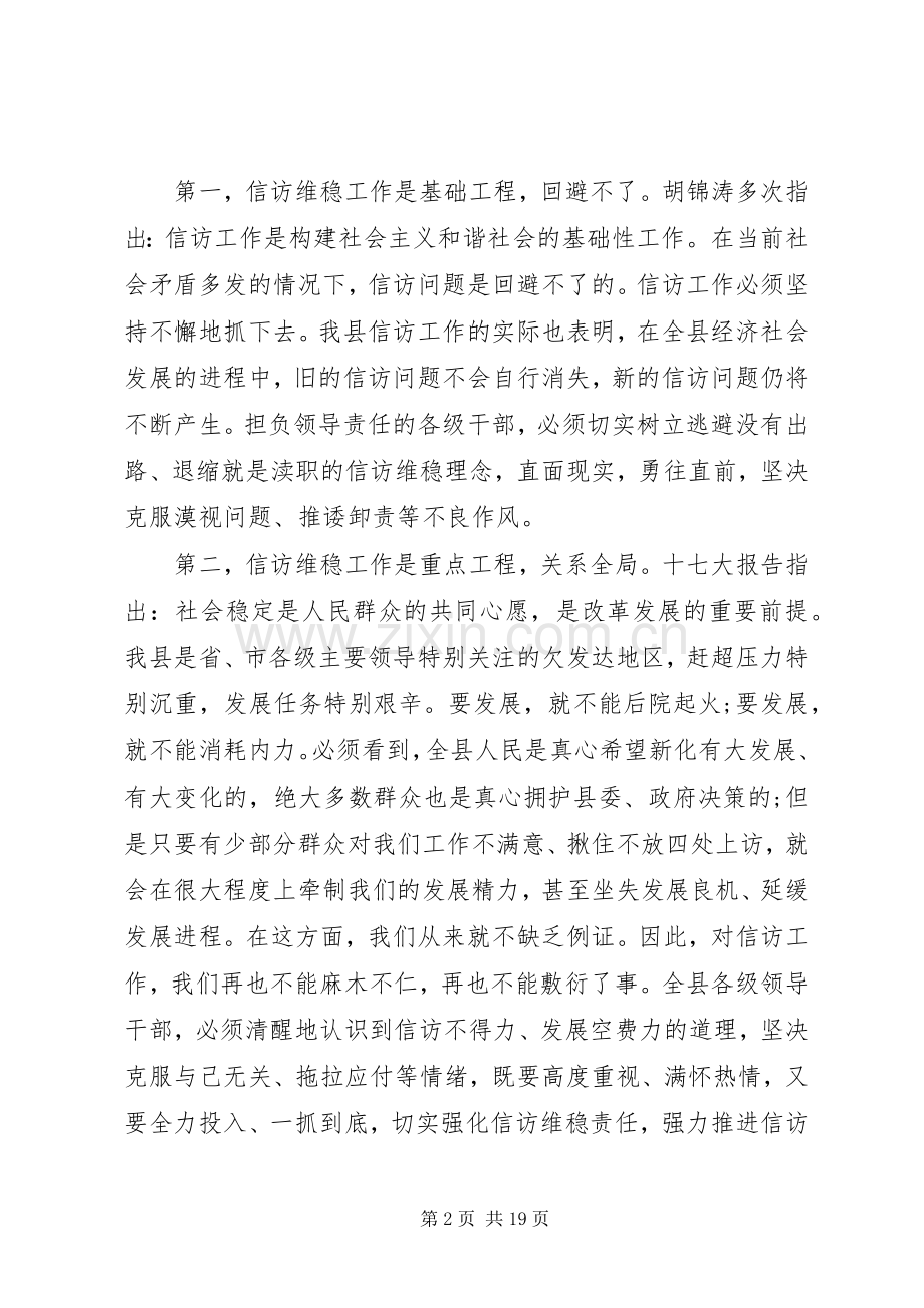 信访维稳领导工作讲话.docx_第2页