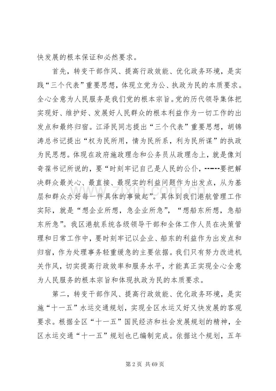 局长在自治区港航局机关效能建设动员会讲话[5篇].docx_第2页