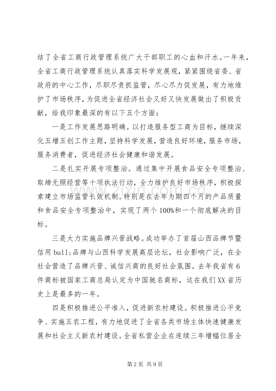 全省工商系统党风廉政建设工作会议上的领导讲话.docx_第2页