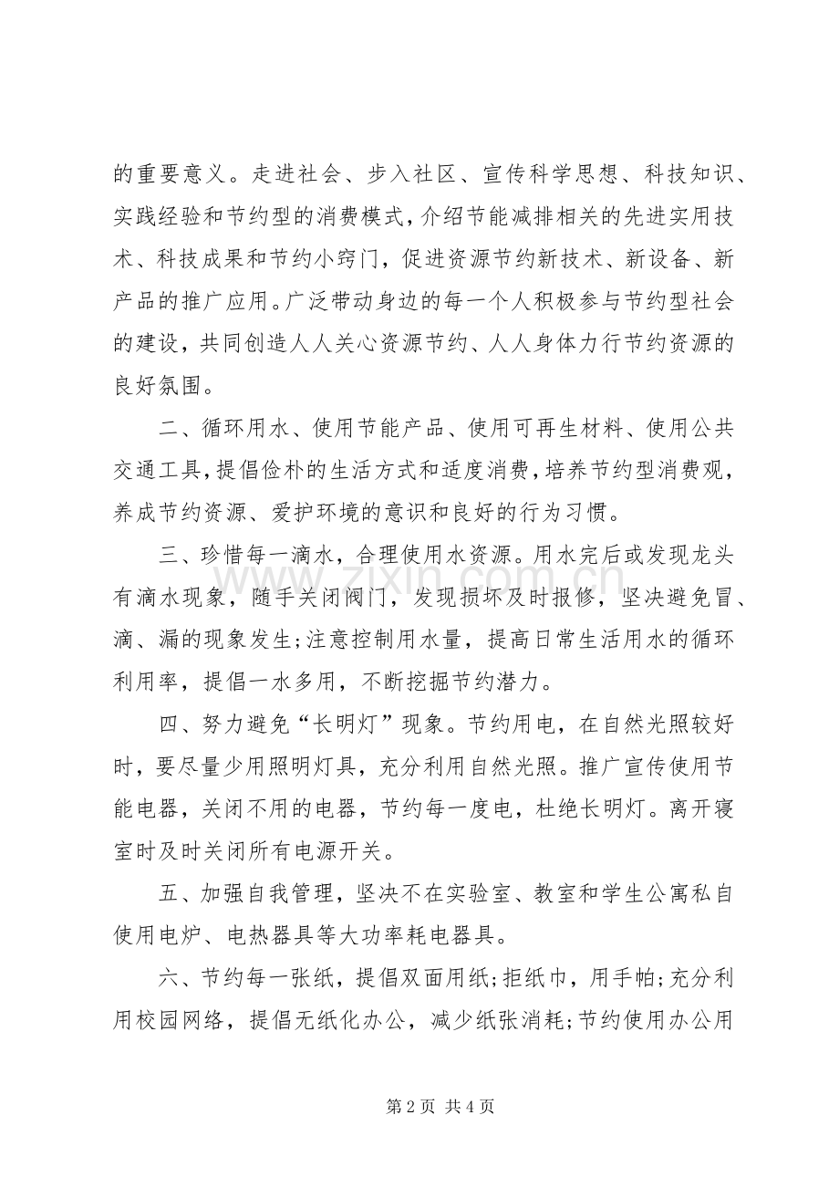 校园保护环境倡议书.docx_第2页