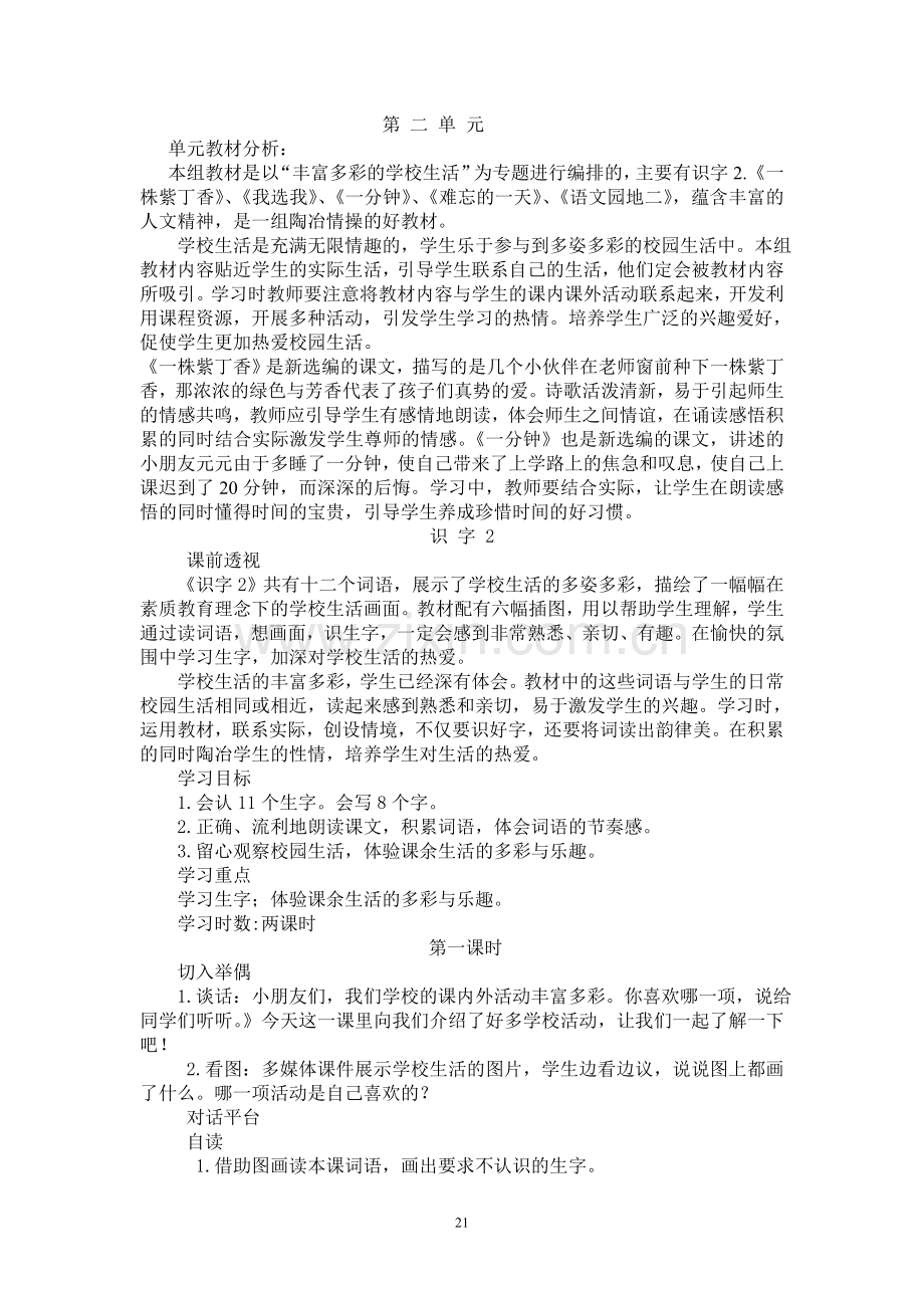 人教版小学二年级语文上册第二单元导学案.doc_第1页