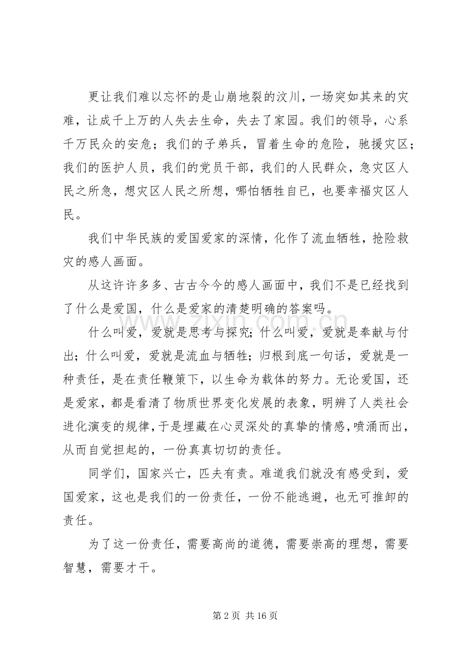 爱是一种责任演讲稿.docx_第2页