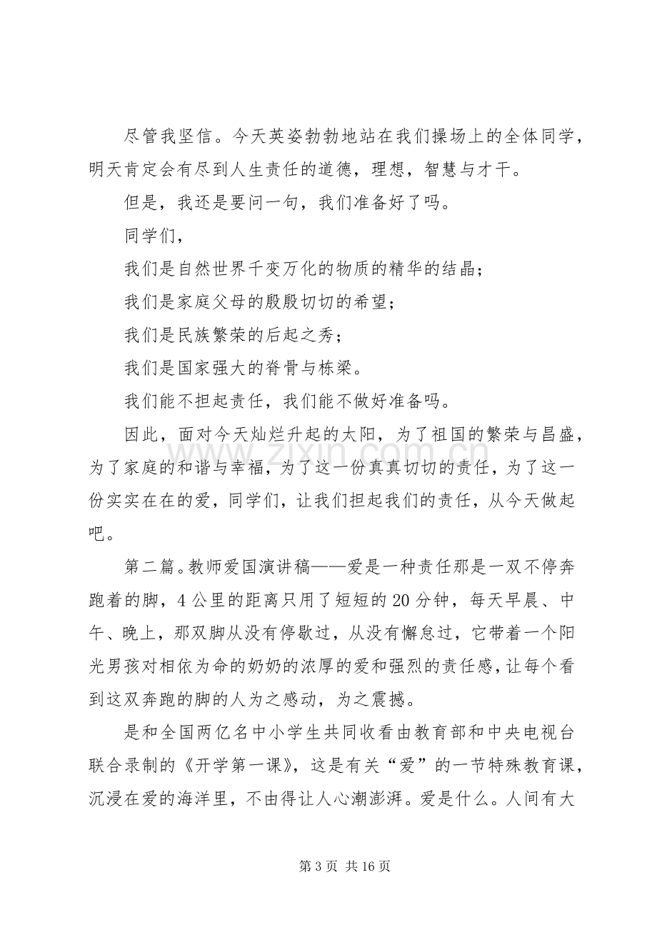 爱是一种责任演讲稿.docx_第3页