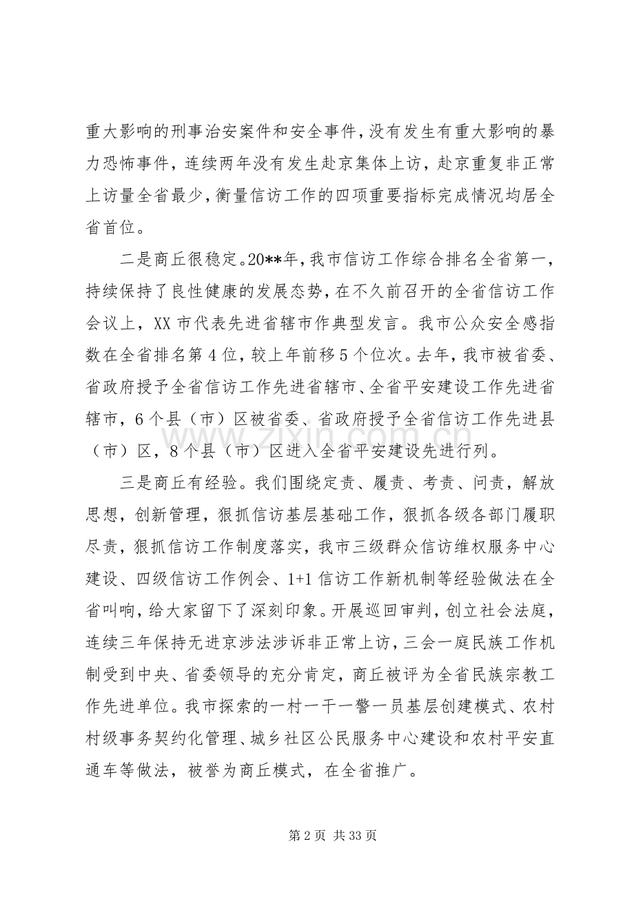 政法暨信访工作会议上的讲话.docx_第2页