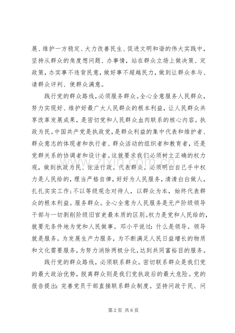 XX年关于强化宗旨意识联系服务群众发言.docx_第2页