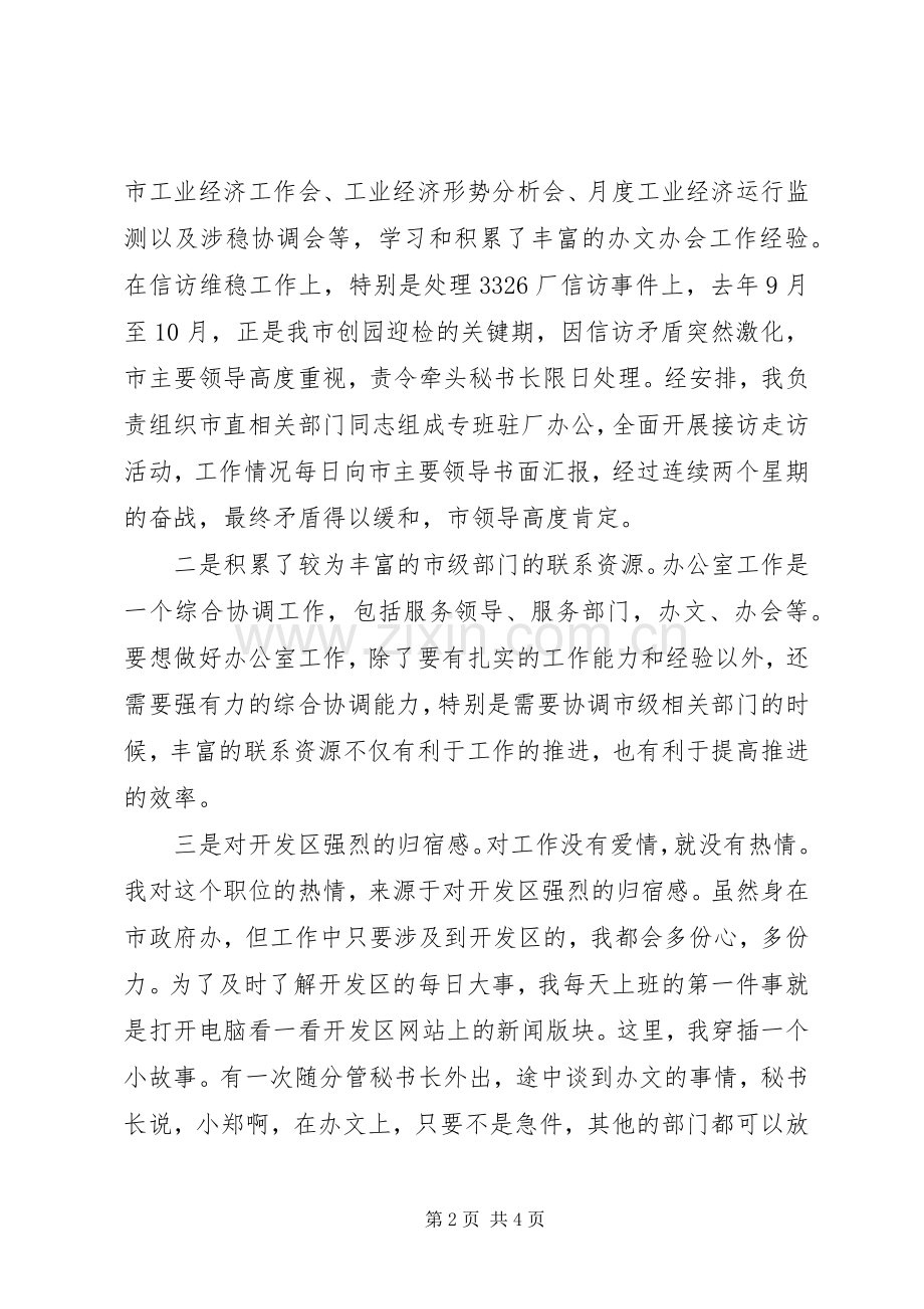 招商局办公室副主任竞聘演讲稿二.docx_第2页