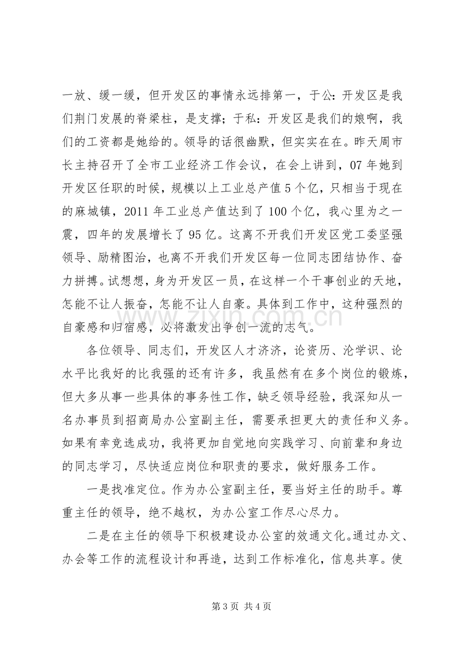 招商局办公室副主任竞聘演讲稿二.docx_第3页