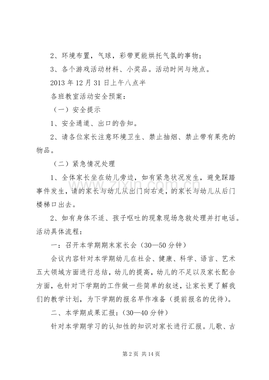 “放飞梦想喜迎元旦”活动实施方案.docx_第2页