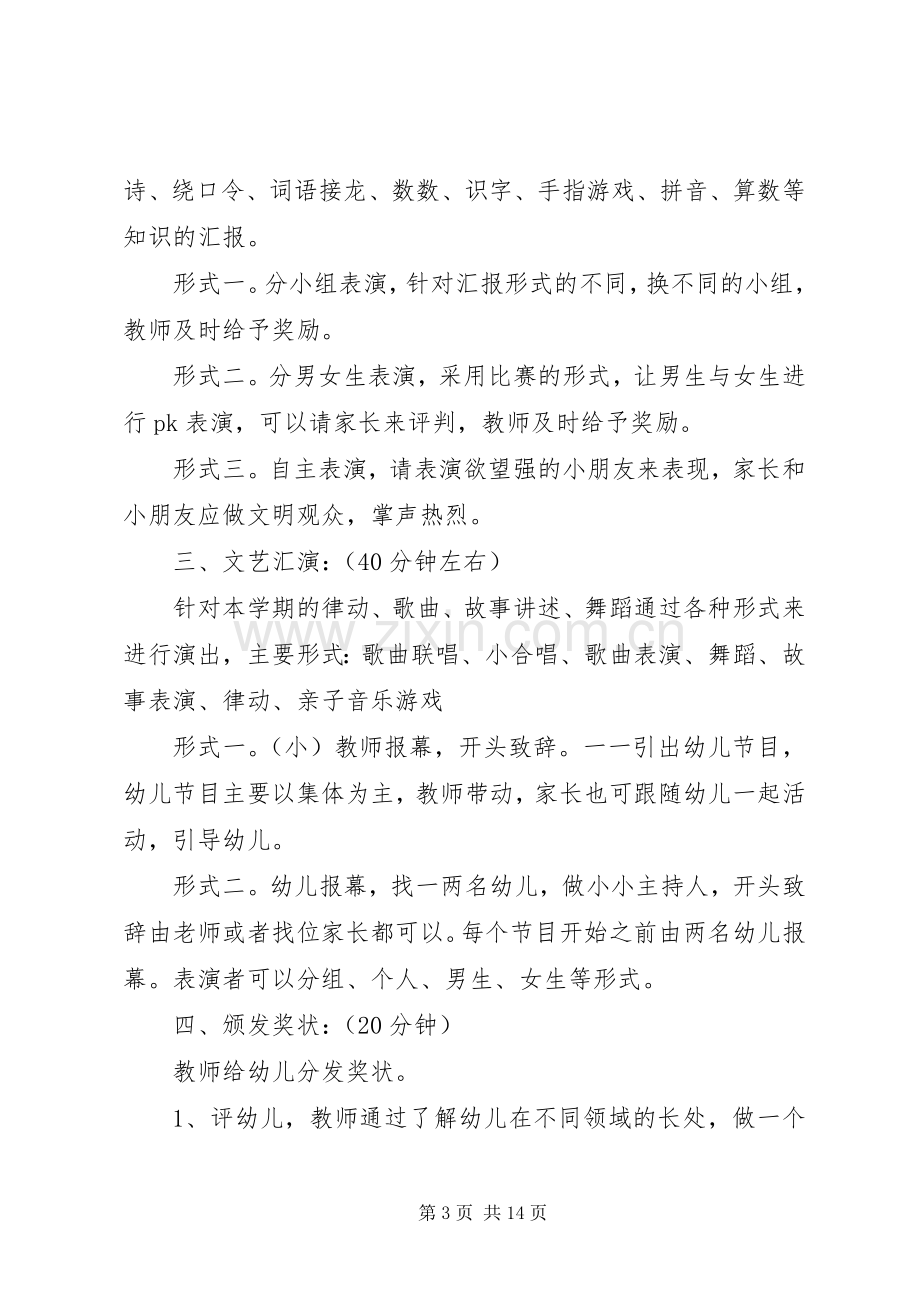 “放飞梦想喜迎元旦”活动实施方案.docx_第3页