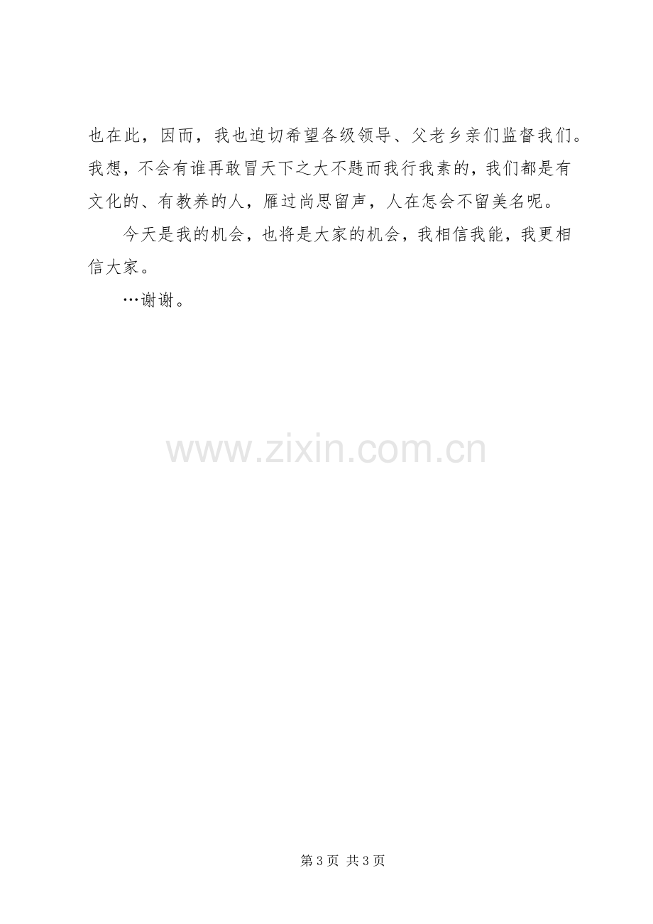 校长就职演说-校荣我荣校耻我耻.docx_第3页