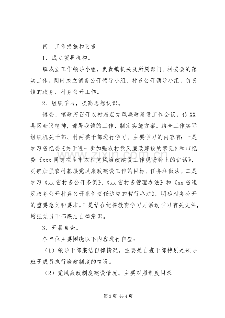 关于进一步加强农村基层党风廉政建设的工作实施方案.docx_第3页