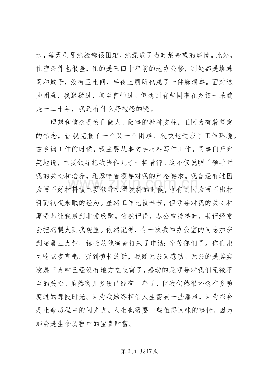 关于选调生发言稿.docx_第2页