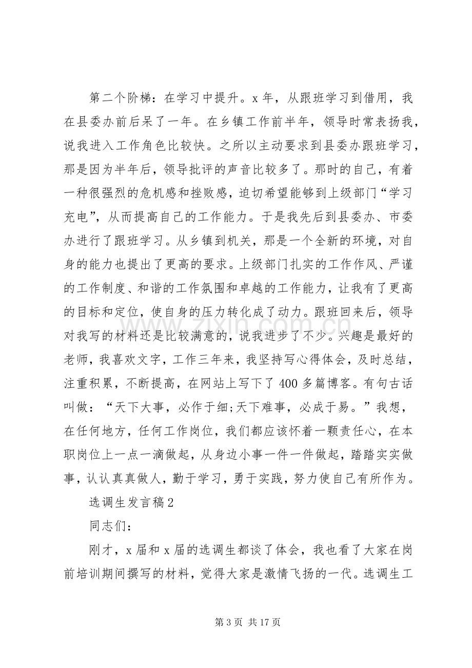 关于选调生发言稿.docx_第3页