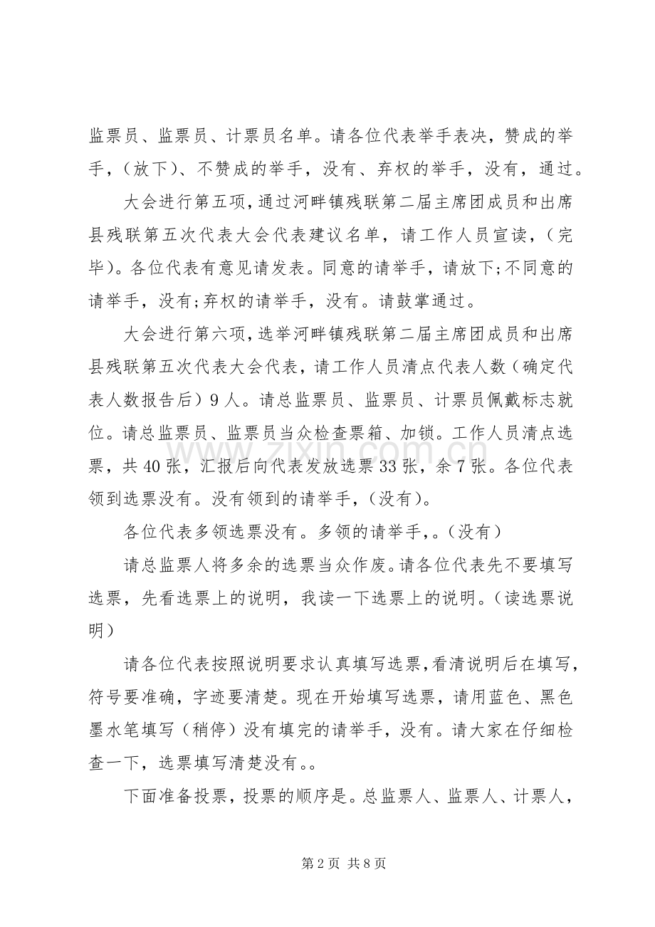 残联换届选举会议主持词.docx_第2页