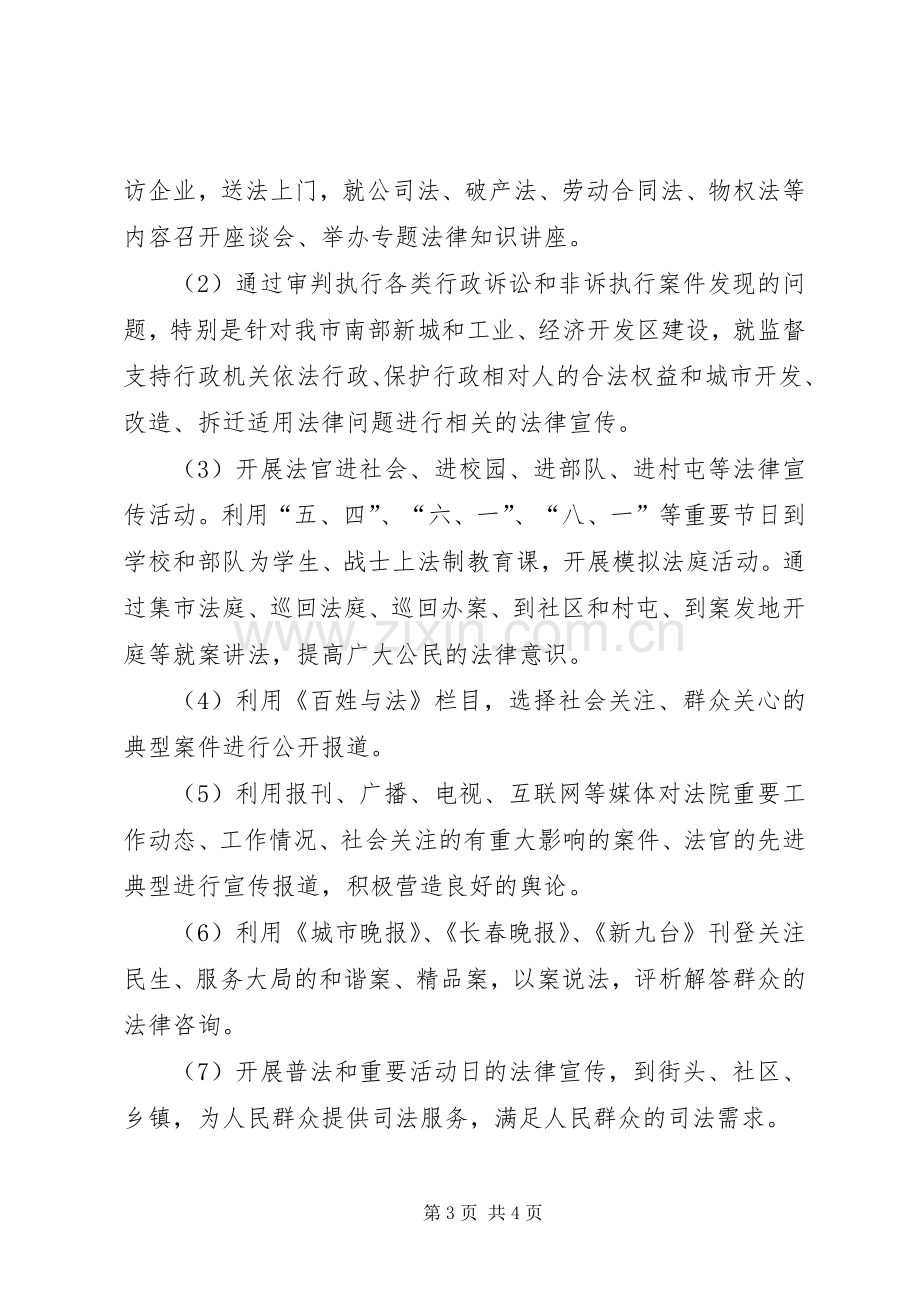 法院大走访爱民实践和司法为民三个十活动的实施方案 .docx_第3页