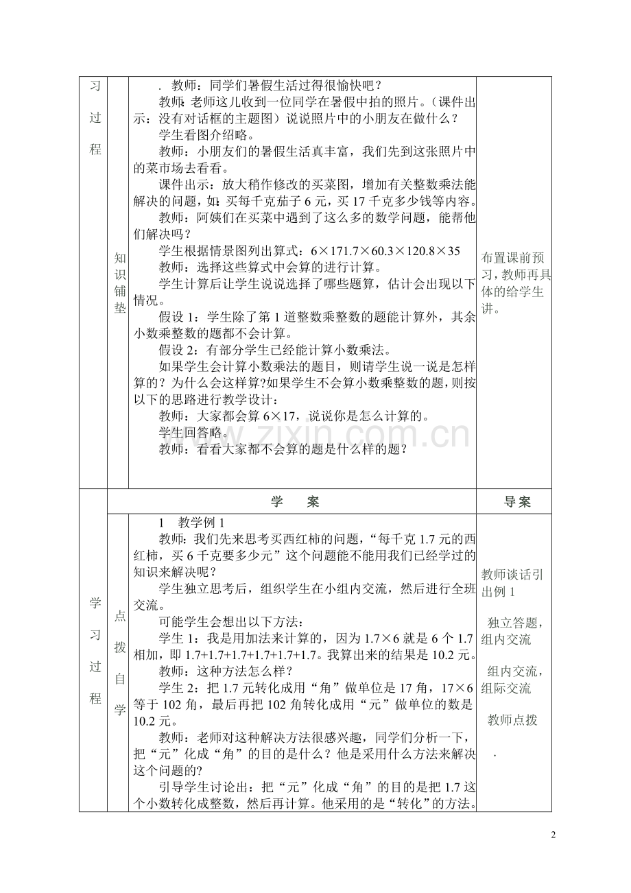 西师版小学数学五年级上册导学案.doc_第2页