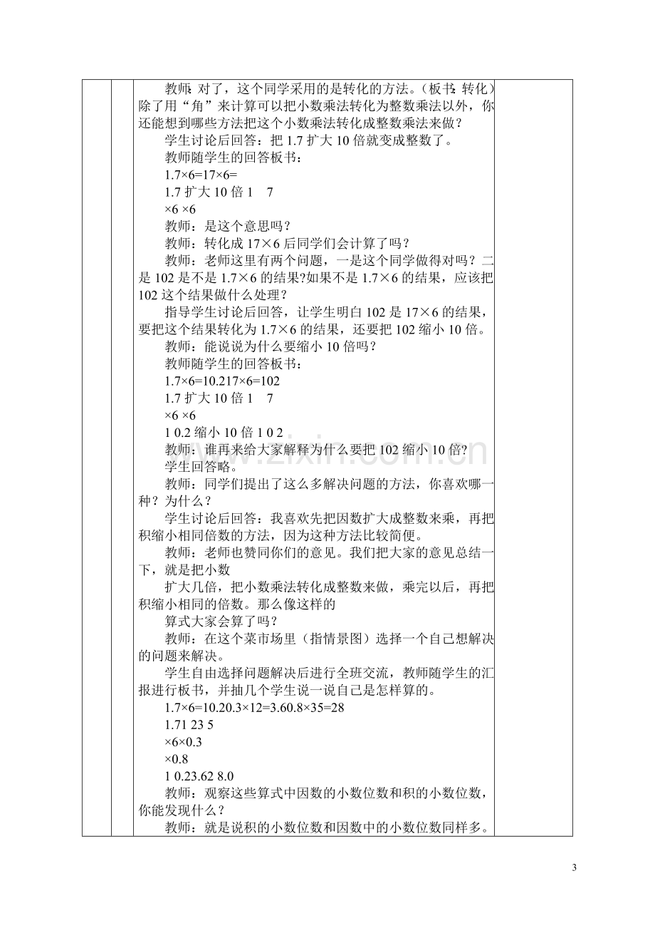 西师版小学数学五年级上册导学案.doc_第3页