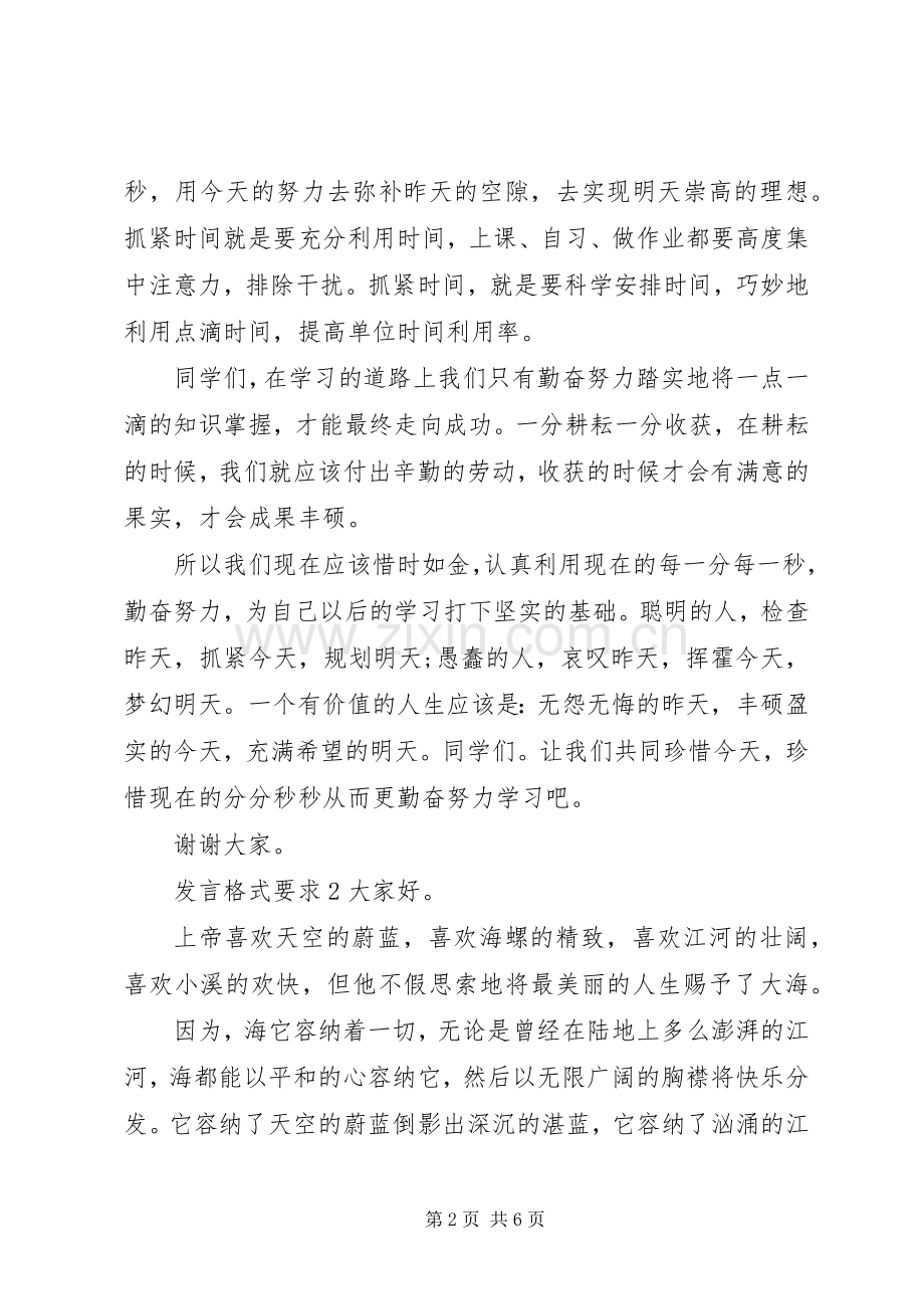 关于发言稿格式要求.docx_第2页