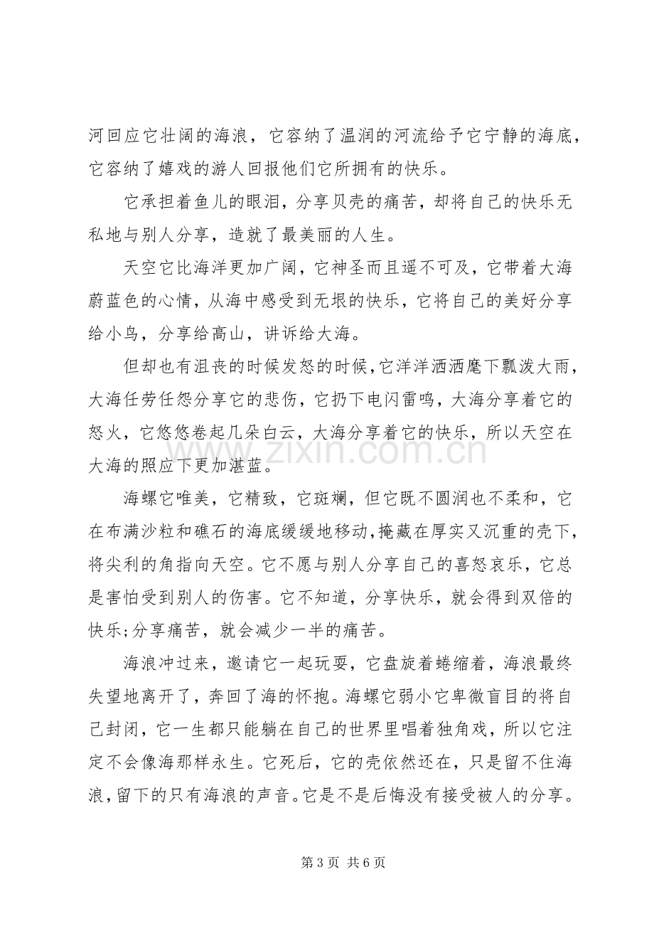 关于发言稿格式要求.docx_第3页