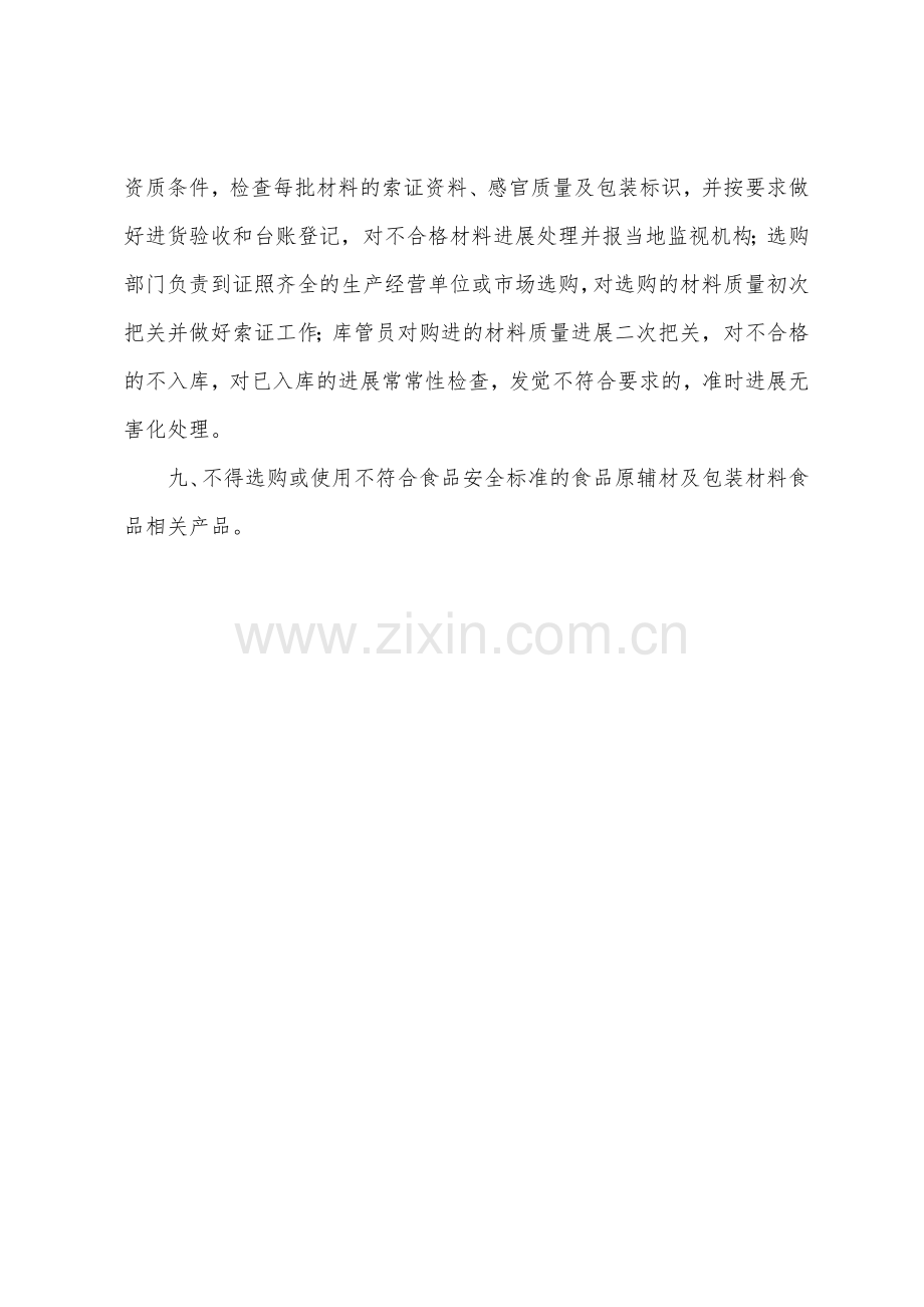 原辅材料及包装材料采购管理制度.docx_第2页